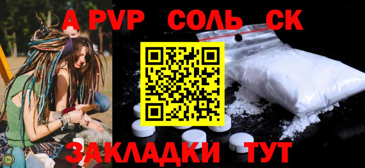 APVP кристаллы Ярцево