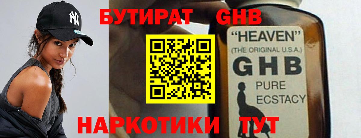 Ярцево  Бутират 99%  Вход с VPN 
