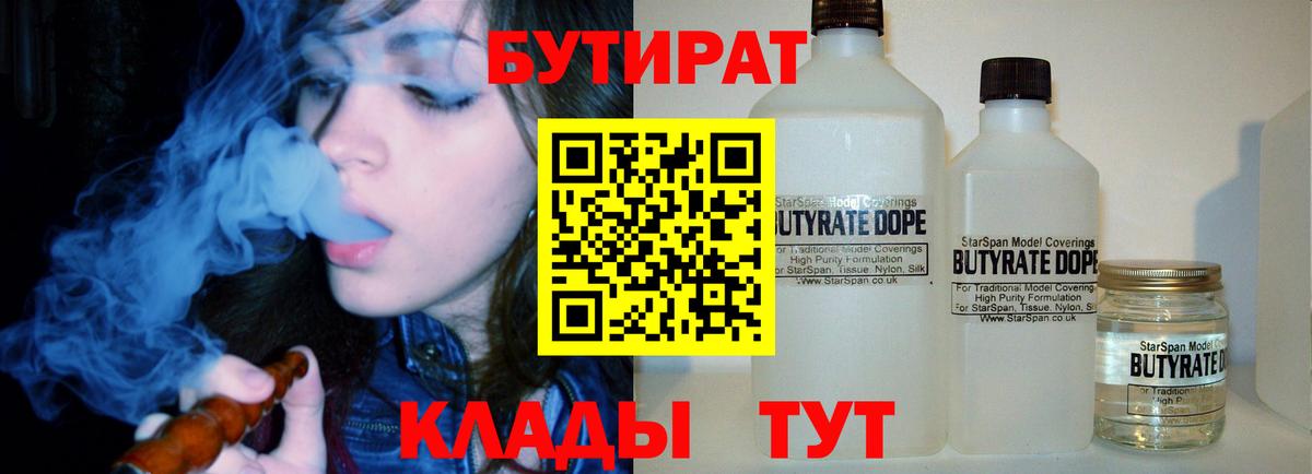 Бутират бутик Ярцево