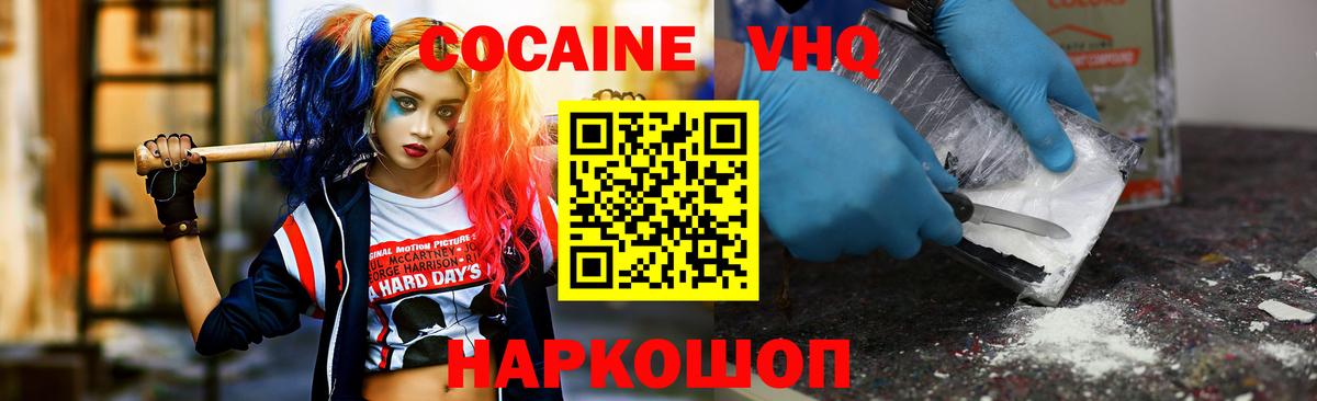 Ярцево  COCAIN Fish Scale  Кокаин  Вход с VPN 