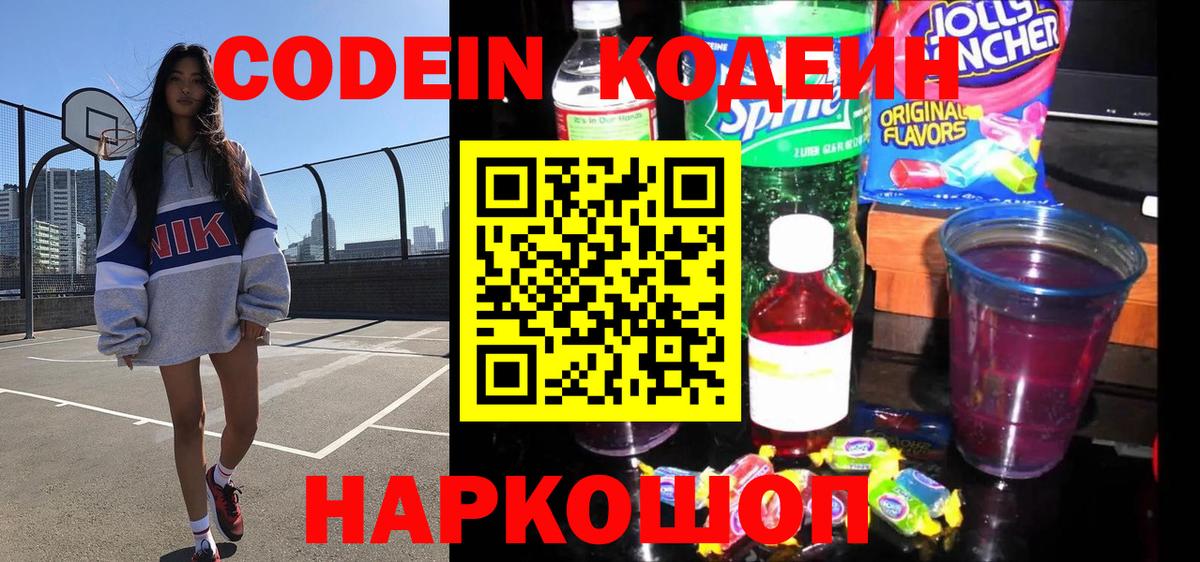 Ярцево  Кодеиновый сироп Lean напиток Lean (лин)  Кодеиновый сироп Lean напиток Lean (лин)  Вход с VPN 